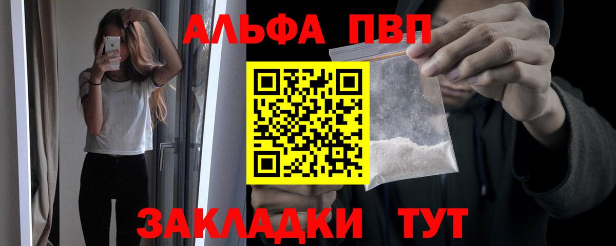 Alpha-PVP мука  Вход с VPN  A PVP СК  Курганинск 