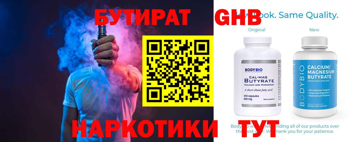 БУТИРАТ жидкий экстази Курганинск