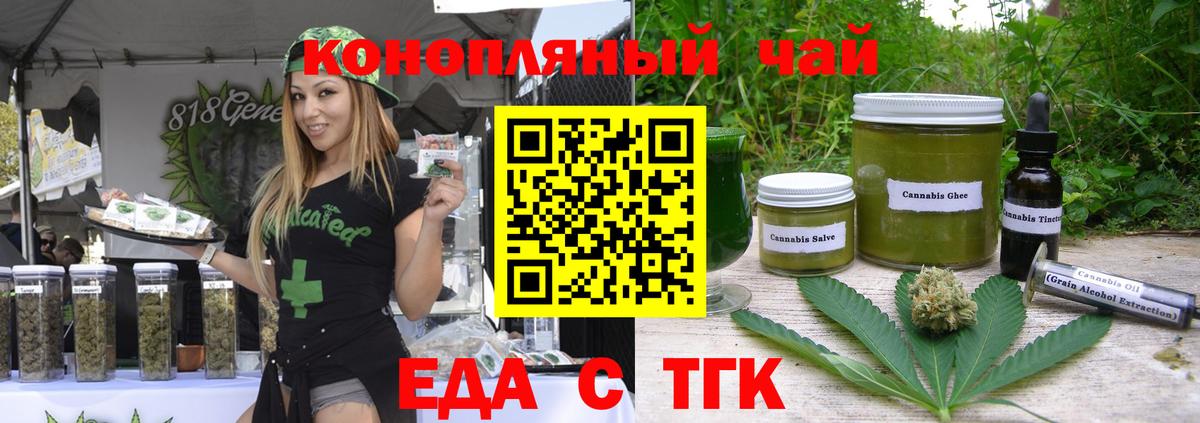 Еда ТГК марихуана  Вход с VPN  Курганинск 