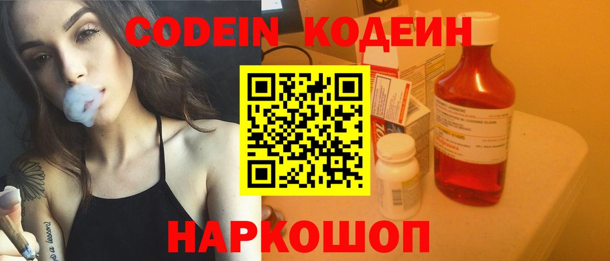 Курганинск  Codein Purple Drank  Вход с VPN  Кодеиновый сироп Lean напиток Lean (лин) 