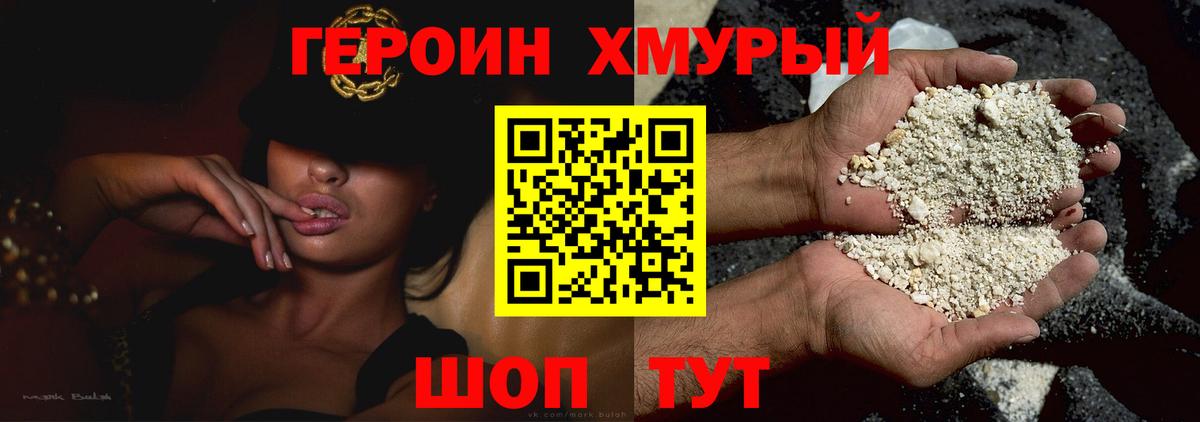 Курганинск  ГЕРОИН VHQ  Вход с VPN 