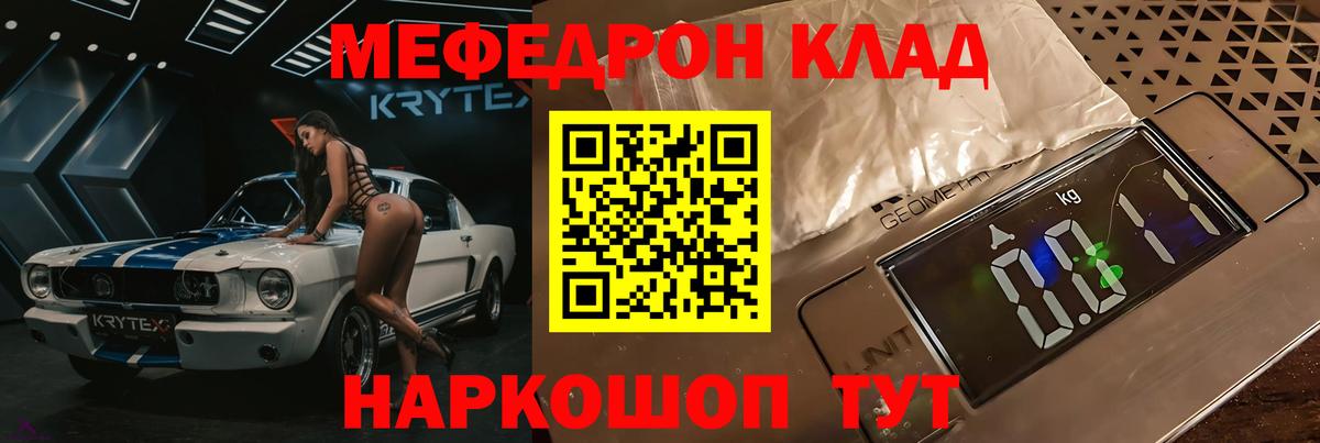 Курганинск  МЕФ мука  сколько стоит  Меф кристаллы  Вход с VPN  МЯУ-МЯУ 